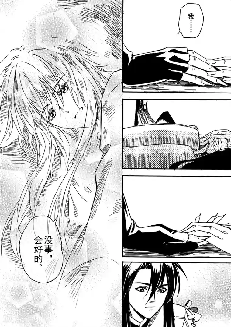 与妖成萌之引血为契第6话2 我的爱情