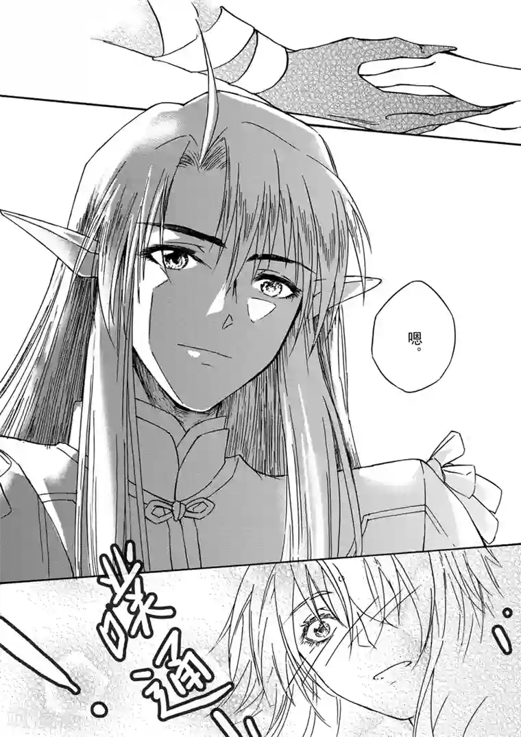 与妖成萌之引血为契第6话2 我的爱情