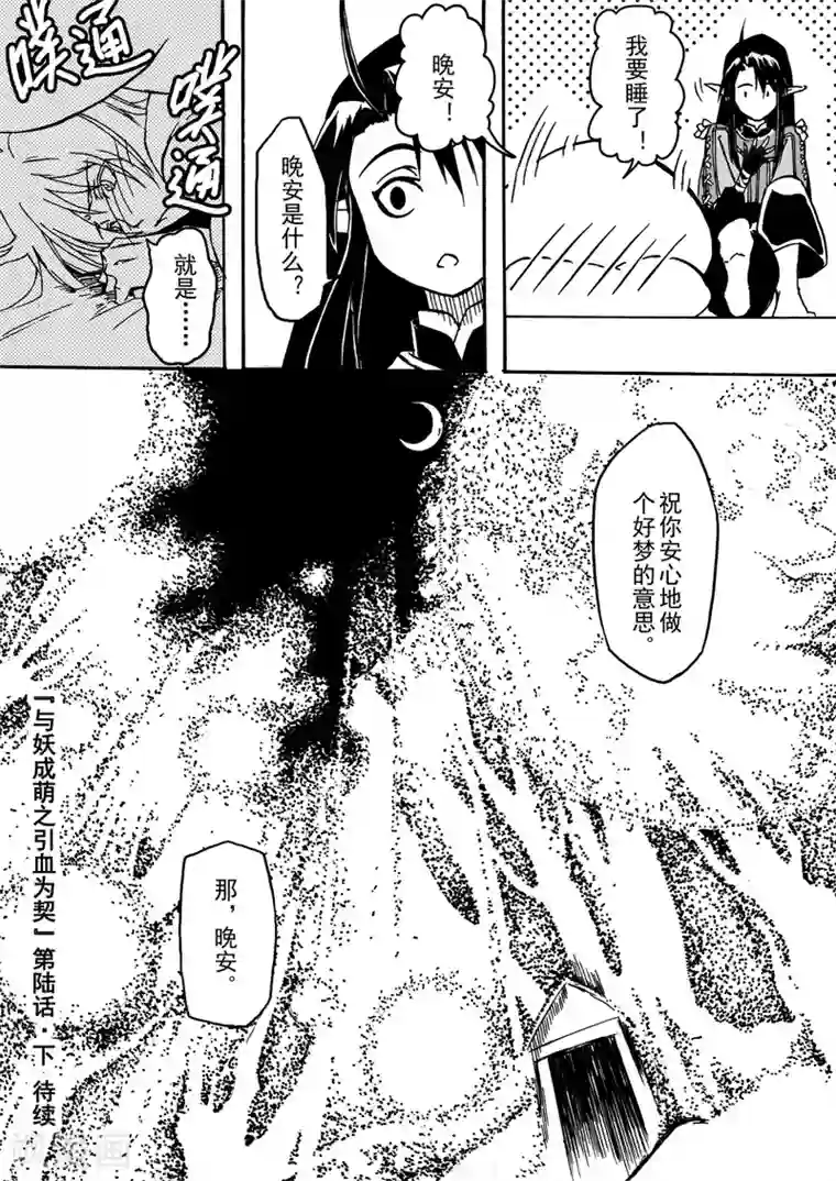 与妖成萌之引血为契第6话2 我的爱情