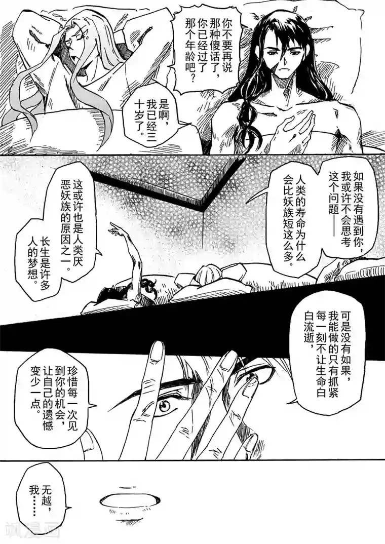 与妖成萌之引血为契第6话3 我的爱情