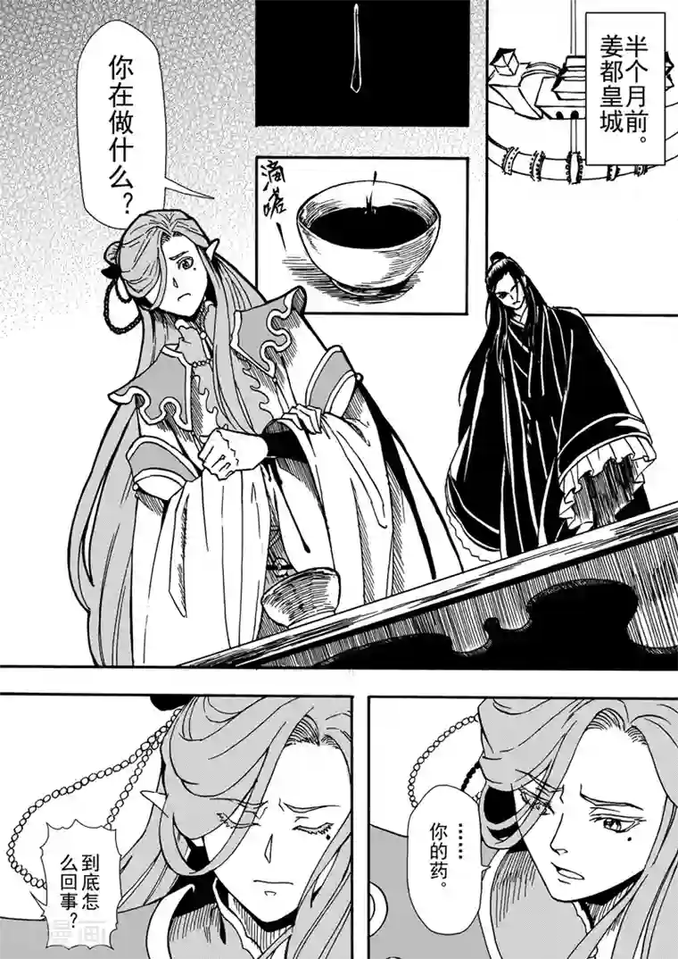 与妖成萌之引血为契第7话1 柳暗重城