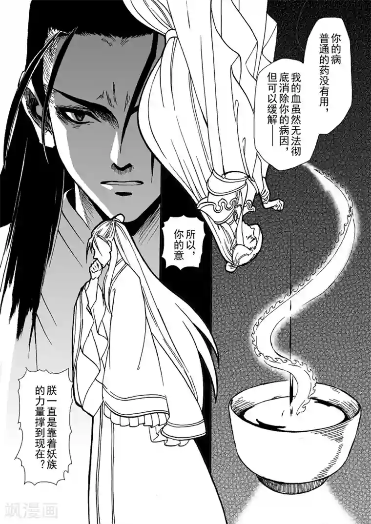 与妖成萌之引血为契第7话1 柳暗重城