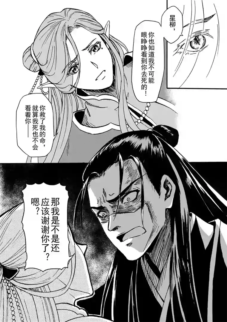 与妖成萌之引血为契第7话1 柳暗重城