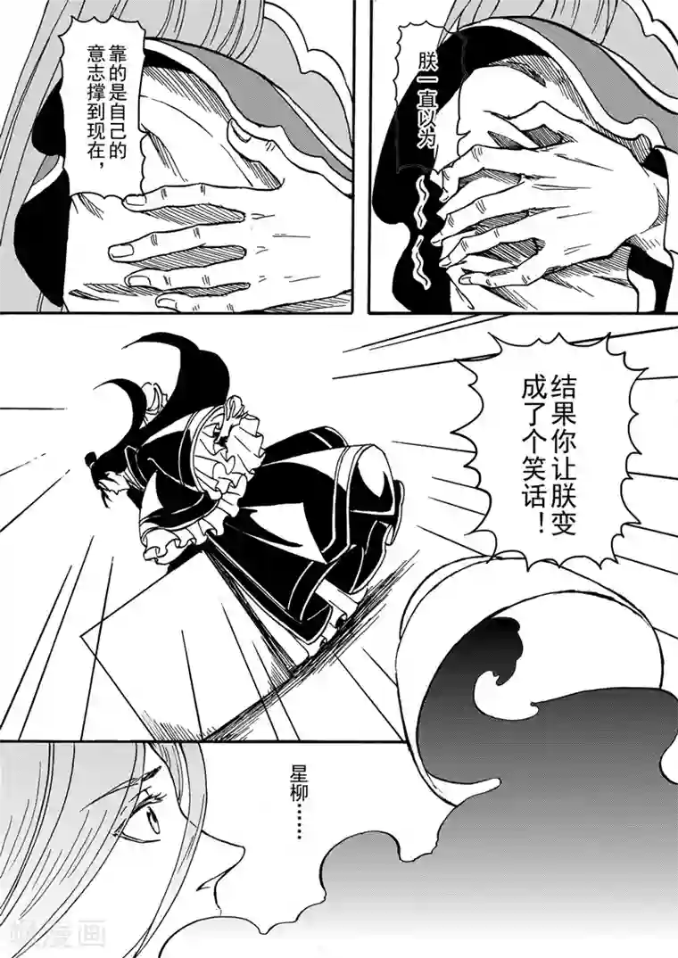 与妖成萌之引血为契第7话1 柳暗重城