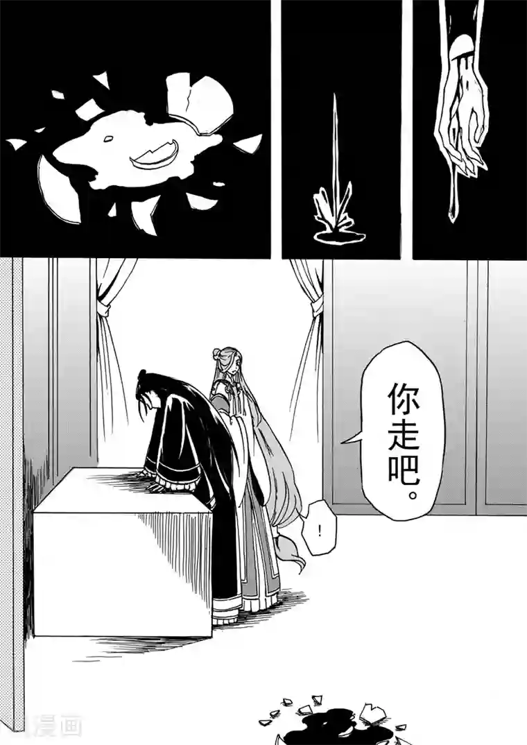 与妖成萌之引血为契第7话1 柳暗重城
