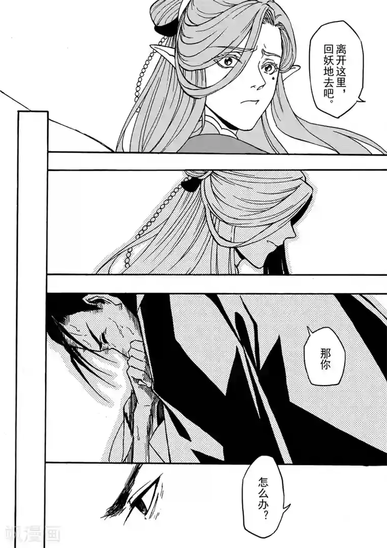 与妖成萌之引血为契第7话1 柳暗重城