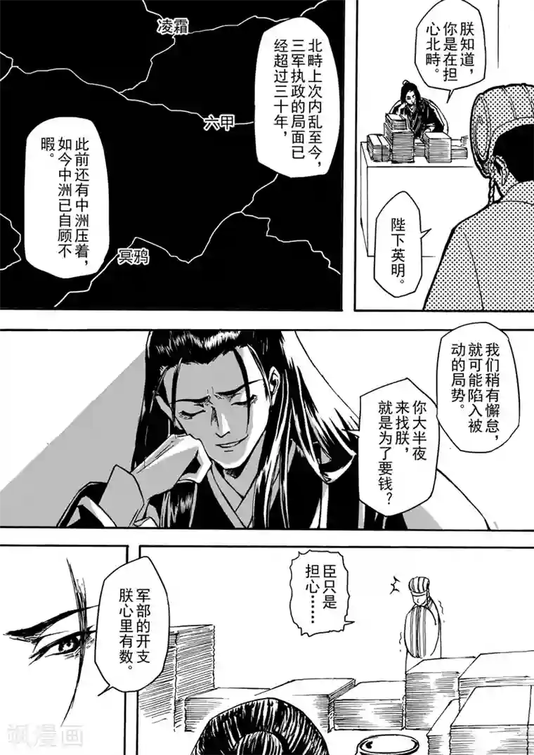 与妖成萌之引血为契第7话2 柳暗重城