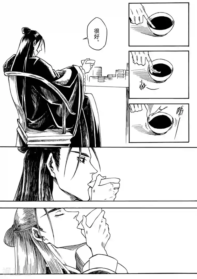 与妖成萌之引血为契第7话2 柳暗重城