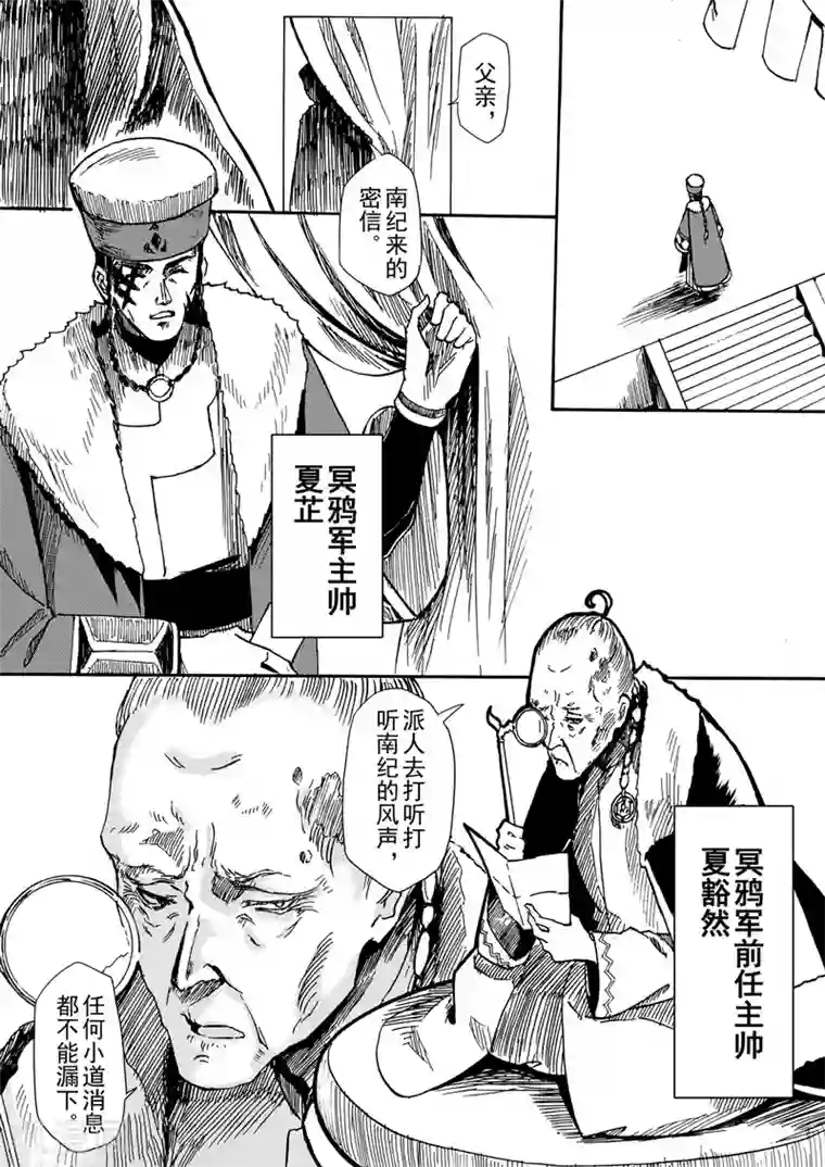 与妖成萌之引血为契第7话2 柳暗重城