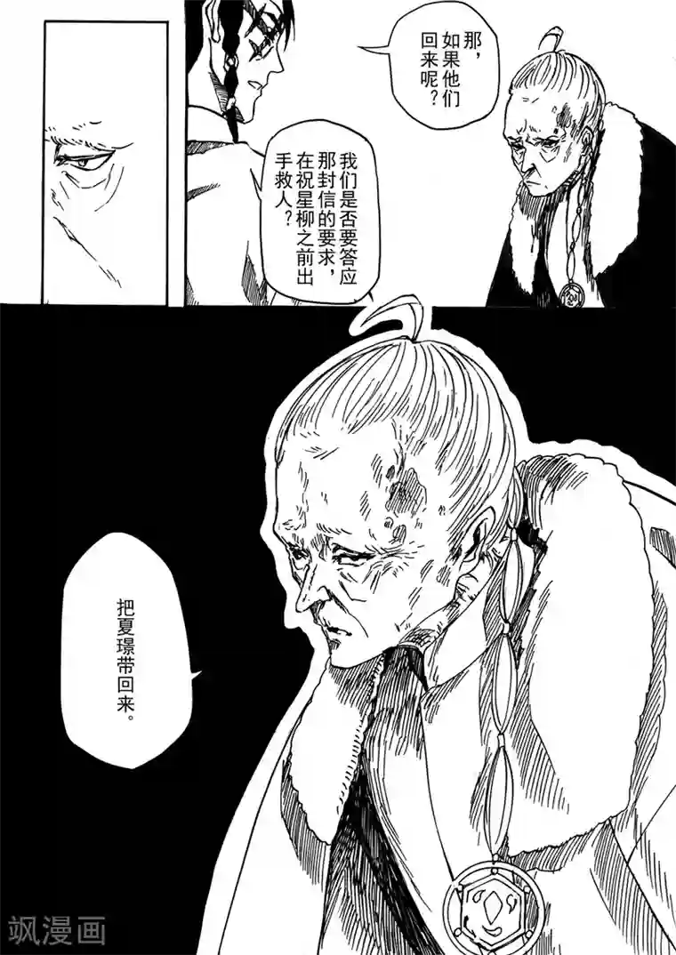 与妖成萌之引血为契第7话3 柳暗重城