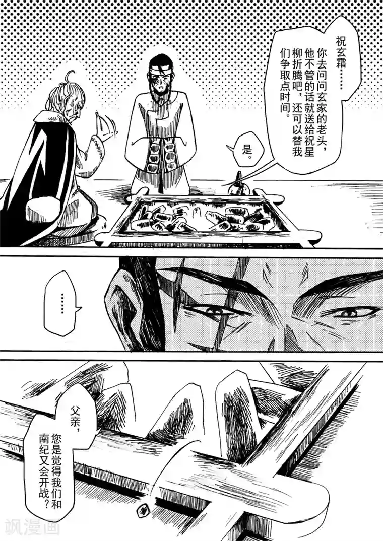 与妖成萌之引血为契第7话3 柳暗重城