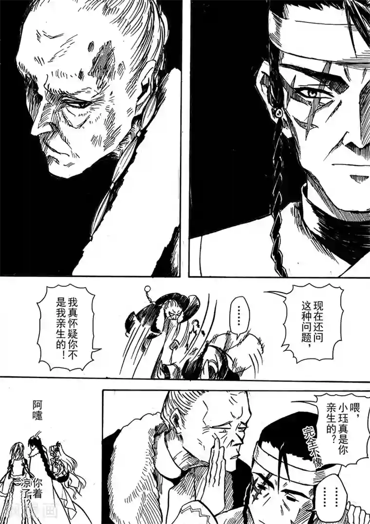 与妖成萌之引血为契第7话3 柳暗重城