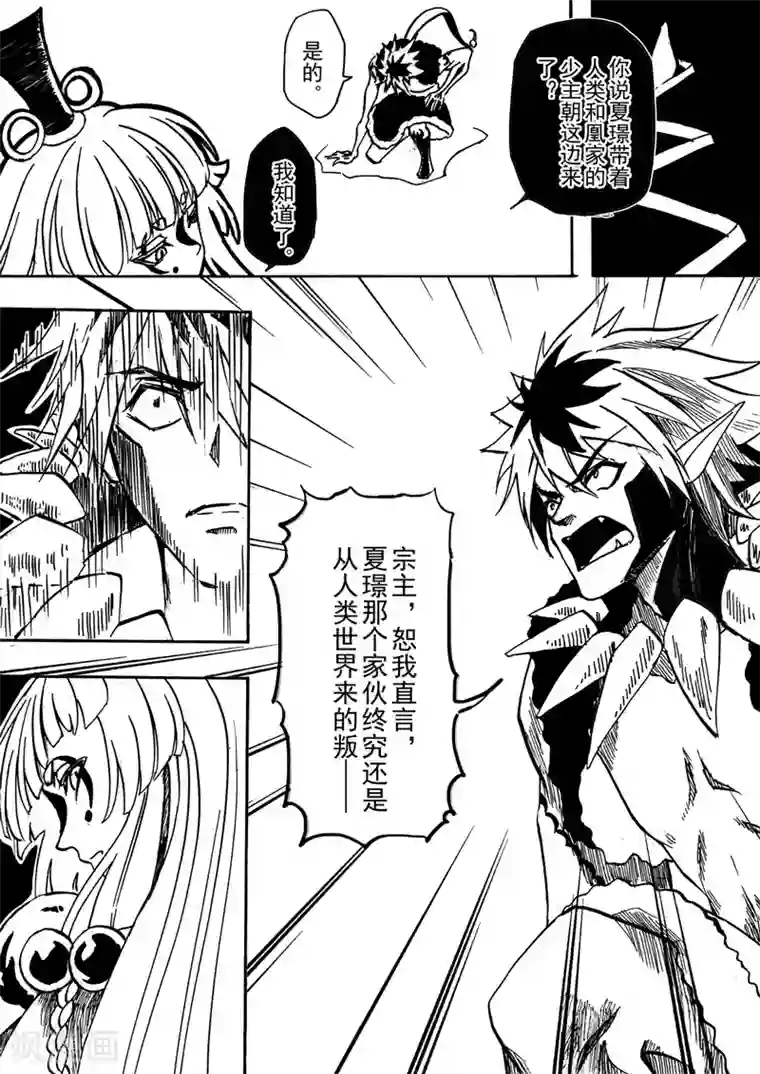 与妖成萌之引血为契第7话3 柳暗重城