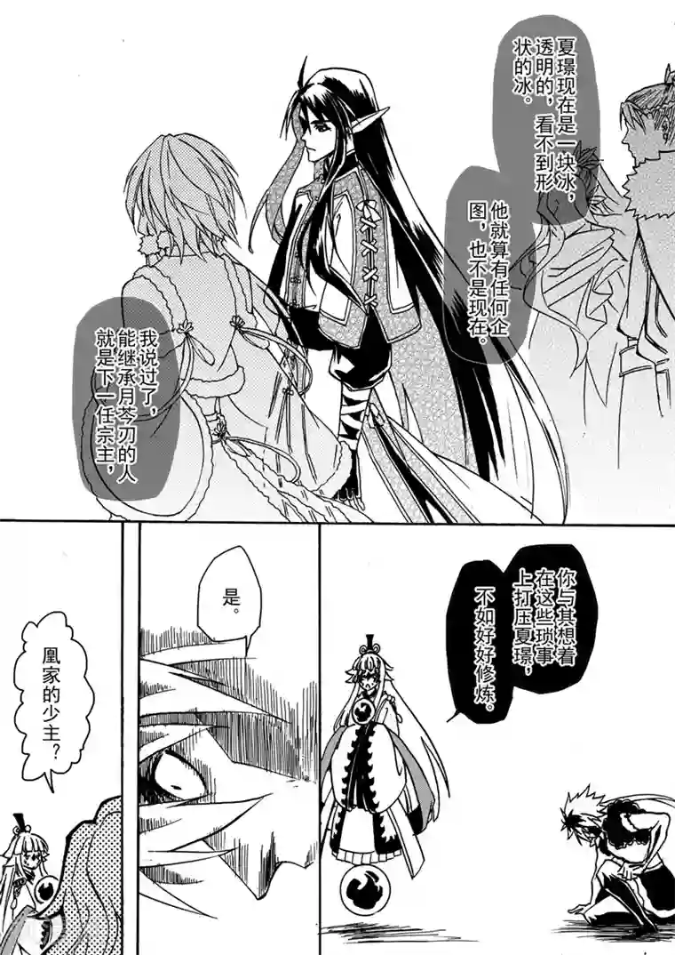 与妖成萌之引血为契第7话3 柳暗重城