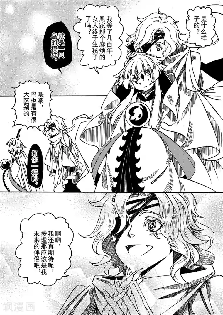 与妖成萌之引血为契第7话3 柳暗重城