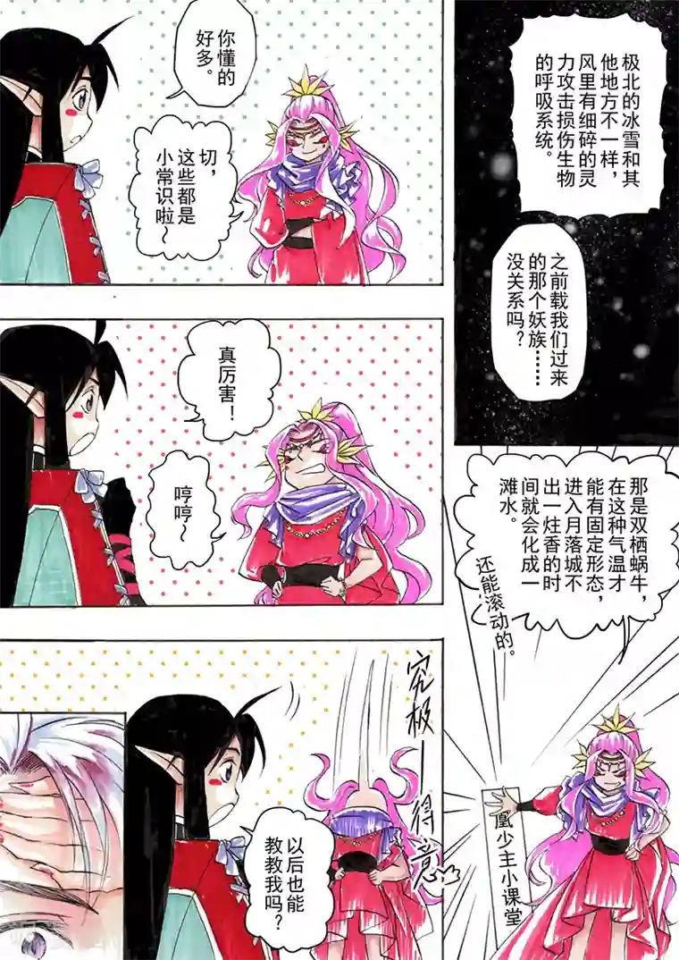 与妖成萌之引血为契第8话1 冰窟红影