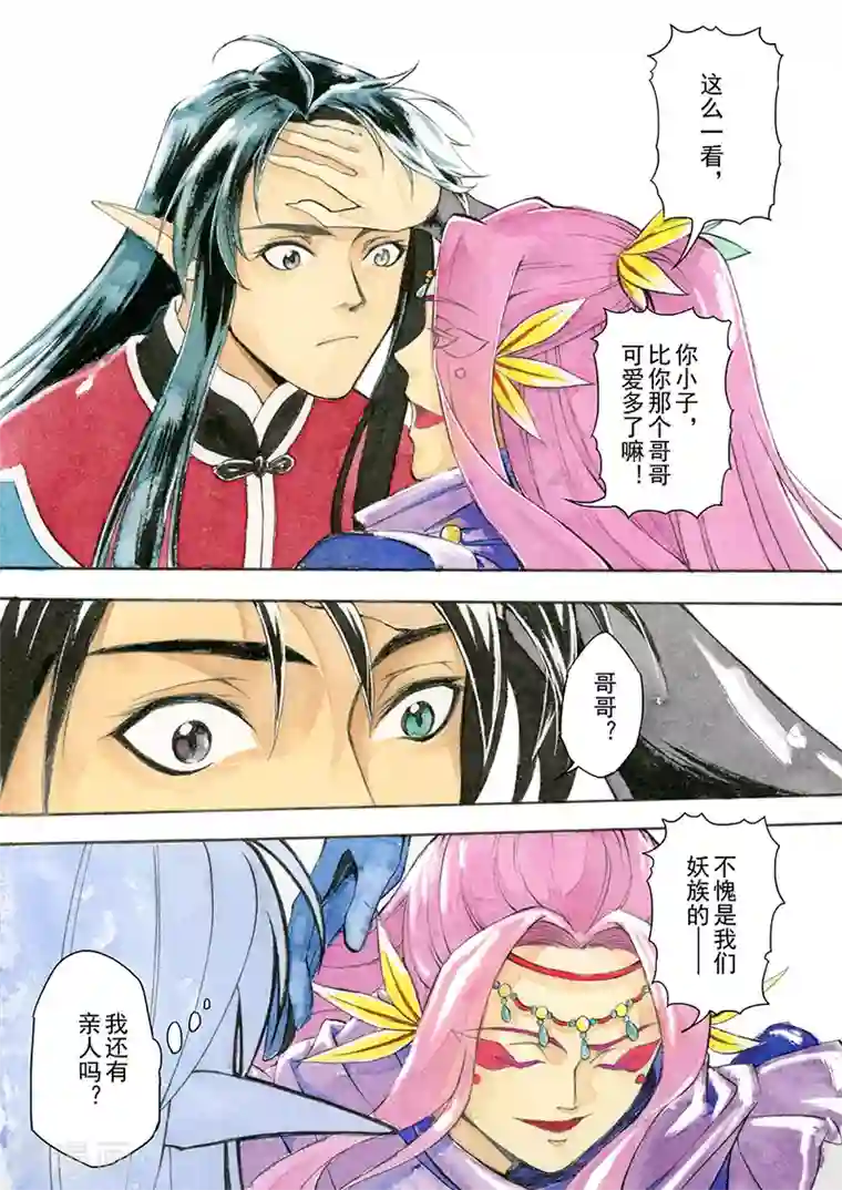 与妖成萌之引血为契第8话1 冰窟红影