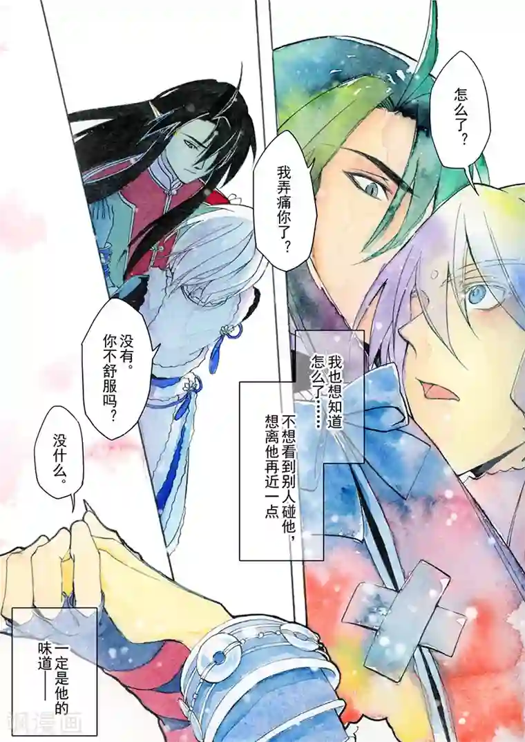 与妖成萌之引血为契第8话1 冰窟红影