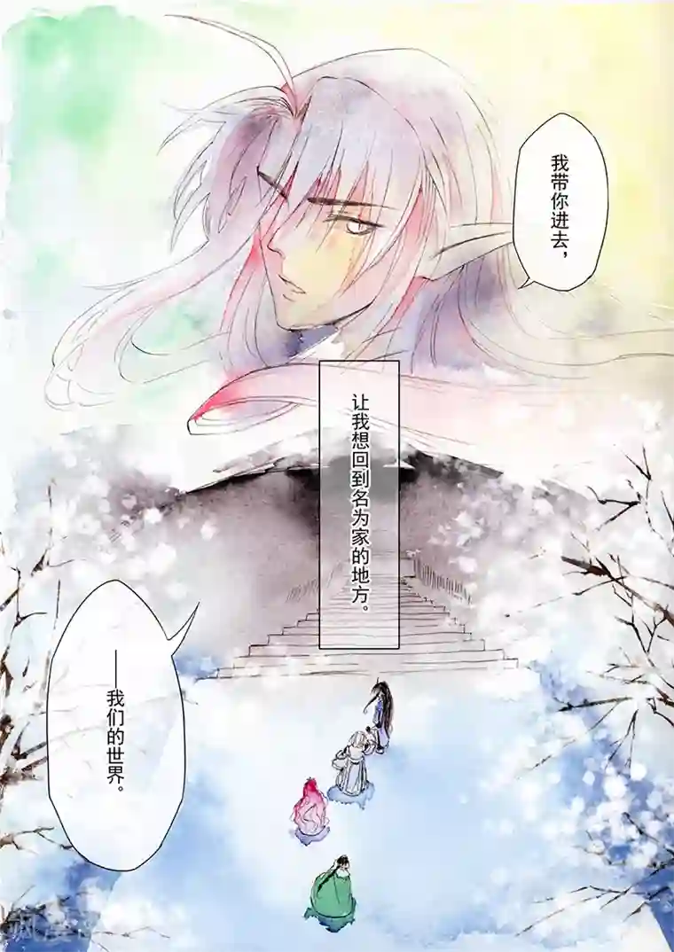 与妖成萌之引血为契第8话1 冰窟红影