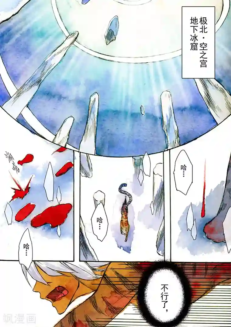 与妖成萌之引血为契第8话1 冰窟红影