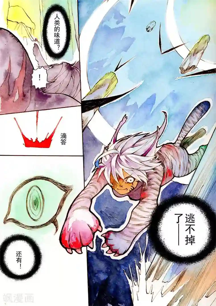 与妖成萌之引血为契第8话1 冰窟红影