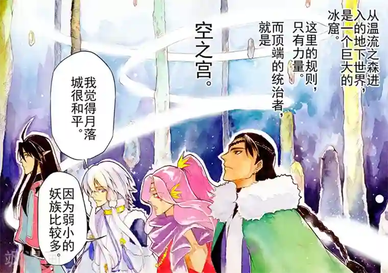 与妖成萌之引血为契第8话2 冰窟红影