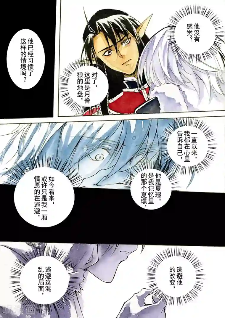 与妖成萌之引血为契第8话2 冰窟红影