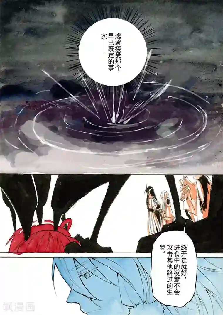 与妖成萌之引血为契第8话2 冰窟红影