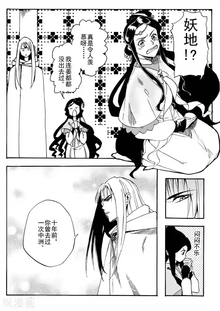 与妖成萌之引血为契第9话1 回忆之一