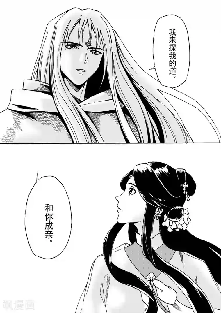 与妖成萌之引血为契第9话1 回忆之一