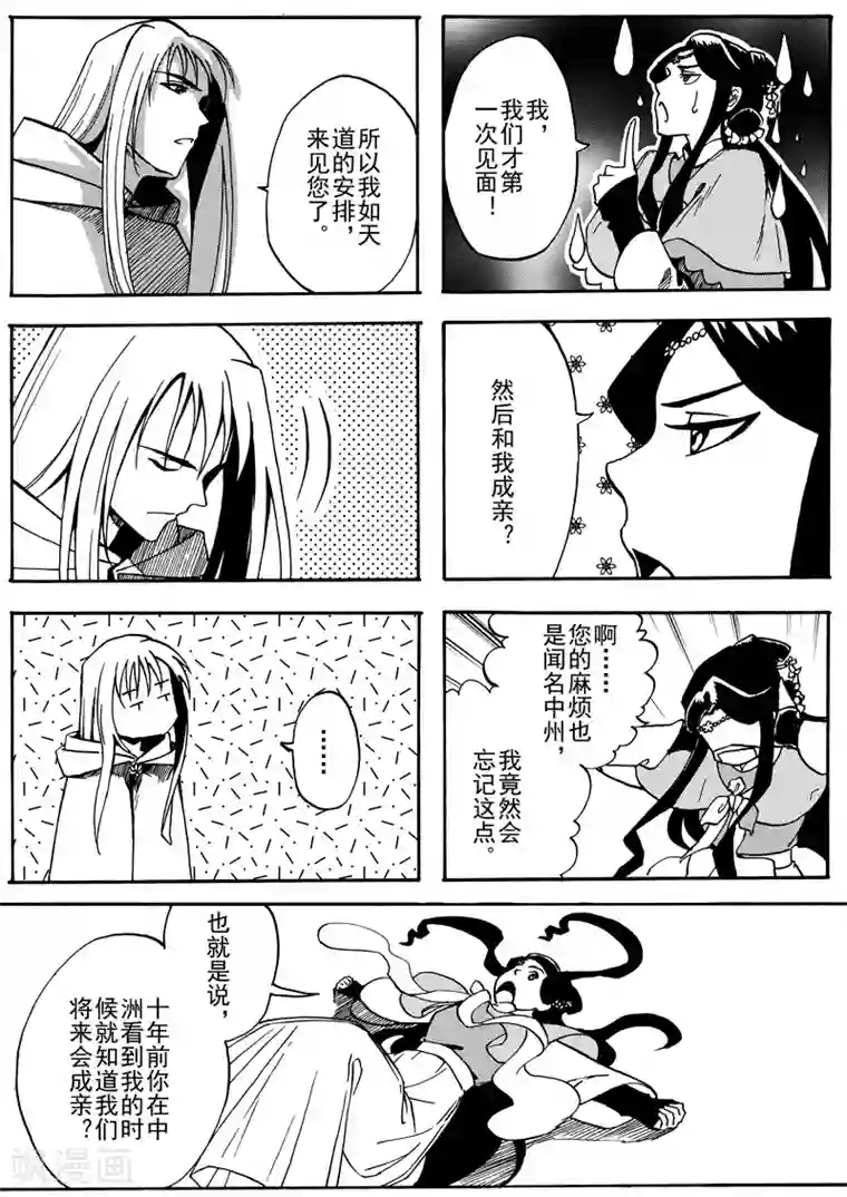 与妖成萌之引血为契第9话1 回忆之一