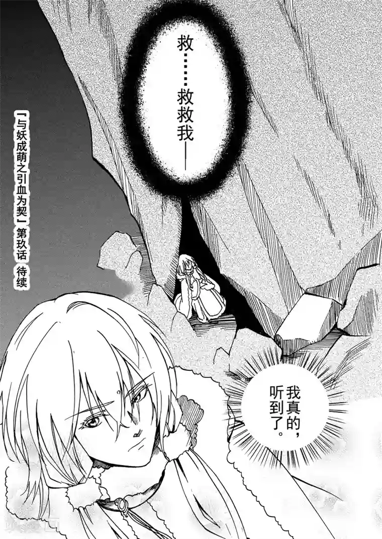 与妖成萌之引血为契第9话3 回忆之一