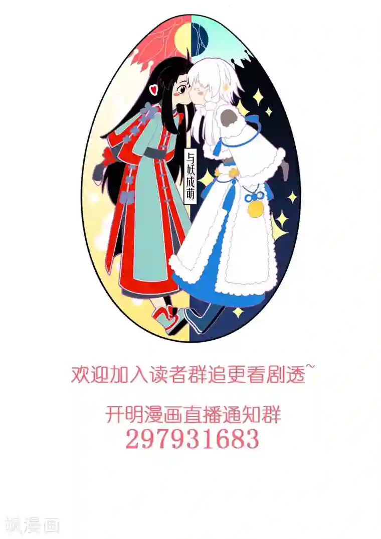 与妖成萌之引血为契第9话3 回忆之一