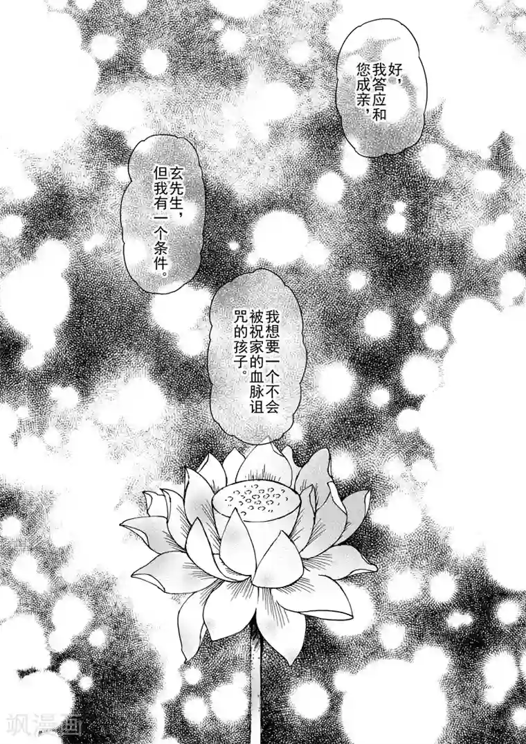 与妖成萌之引血为契第9话3 回忆之一