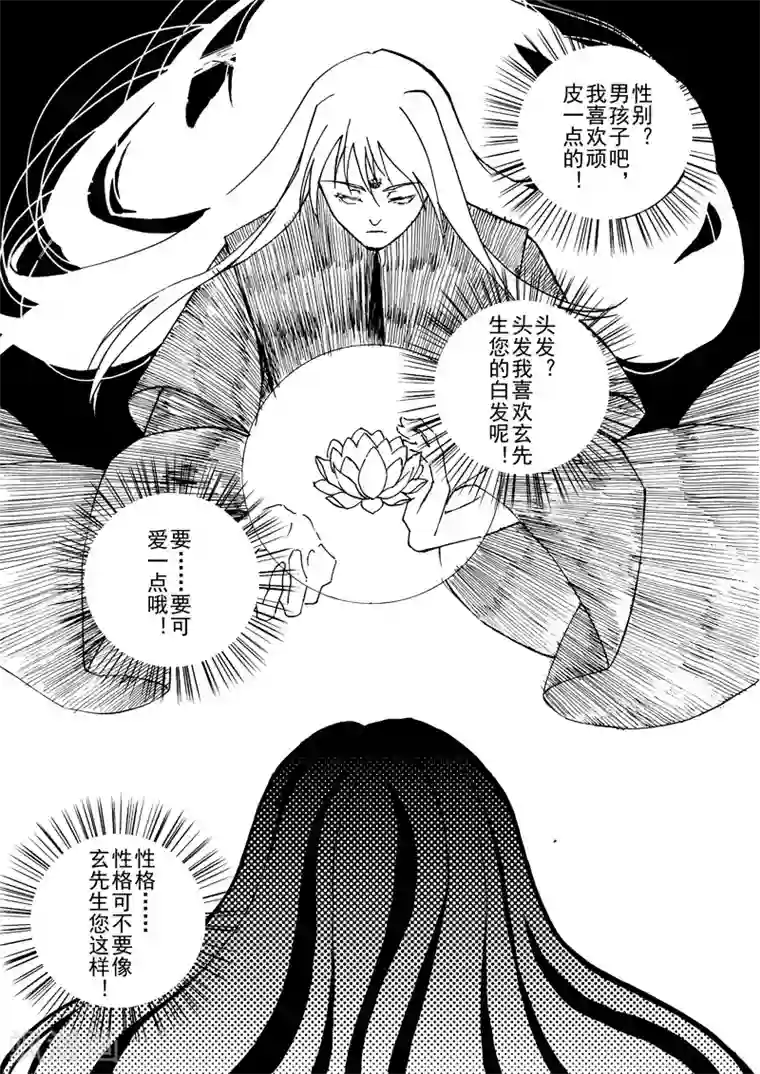 与妖成萌之引血为契第9话3 回忆之一