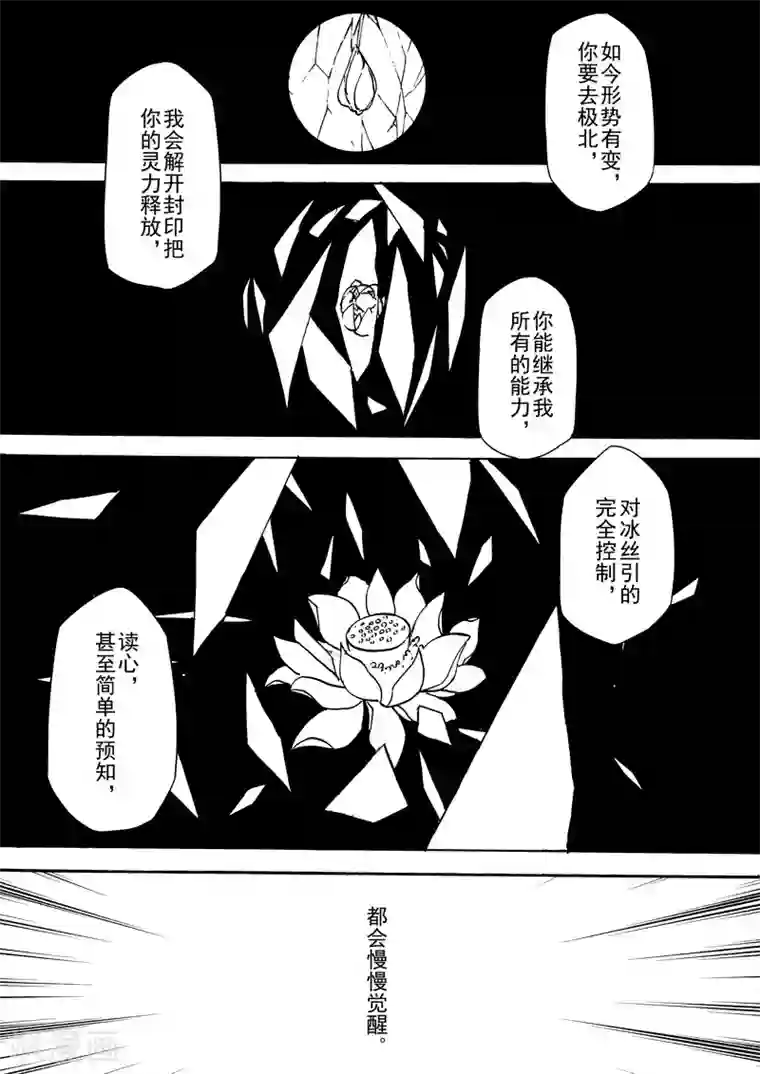 与妖成萌之引血为契第9话3 回忆之一