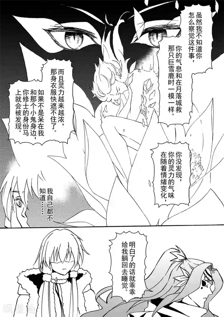 与妖成萌之引血为契第10话1 生的意义