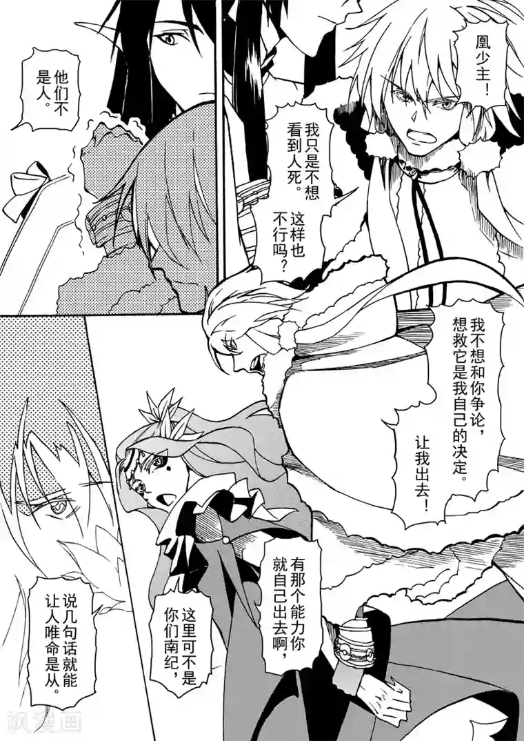 与妖成萌之引血为契第10话1 生的意义