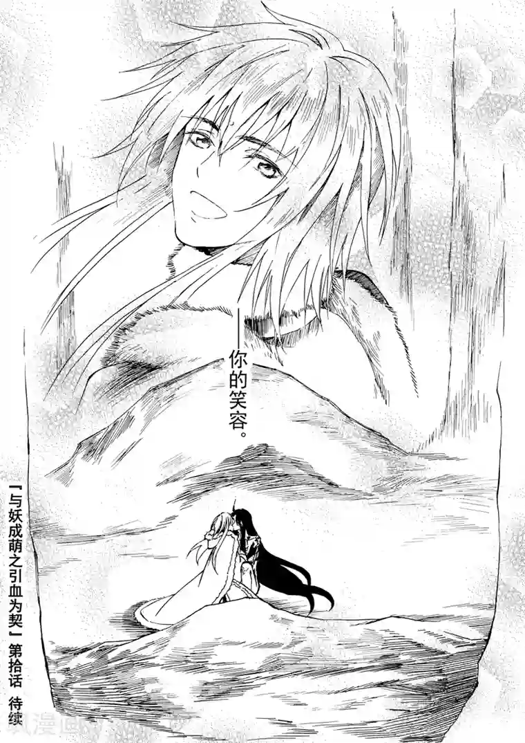 与妖成萌之引血为契第10话2 生的意义