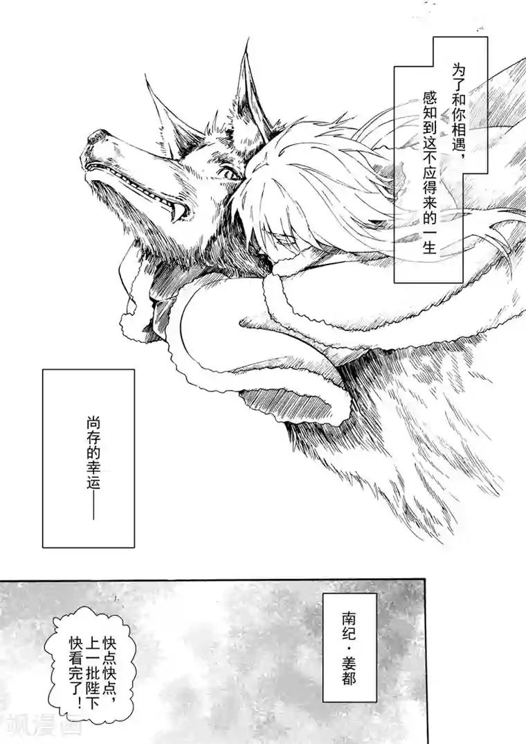 与妖成萌之引血为契第10话2 生的意义