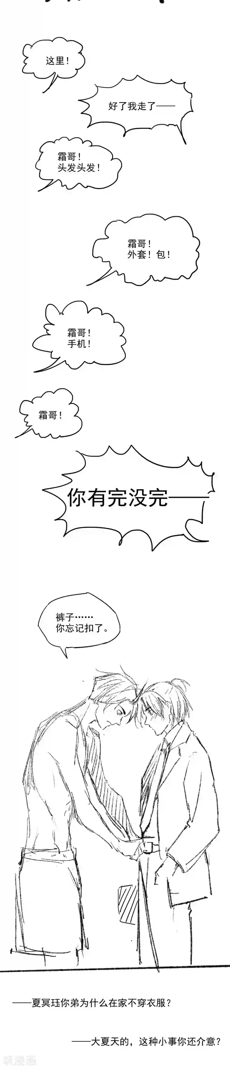 与妖成萌之引血为契番外1 现代PARO