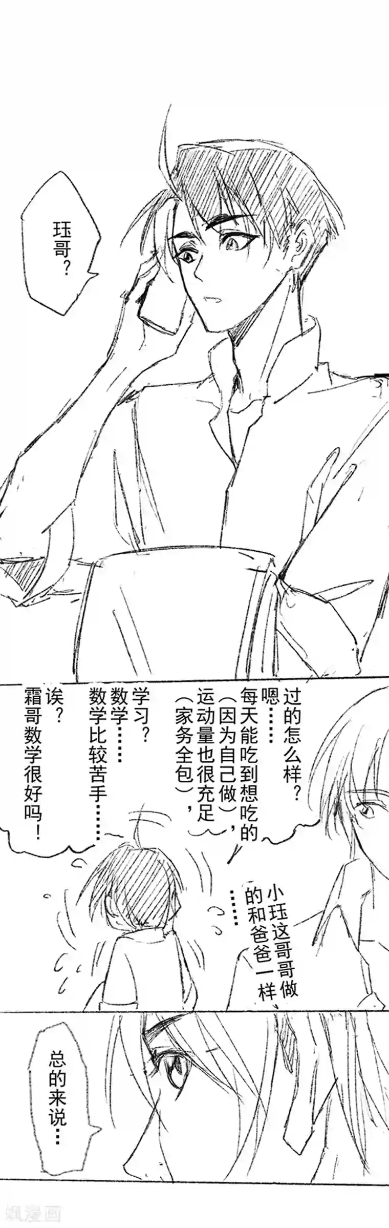 与妖成萌之引血为契番外2 现代PARO