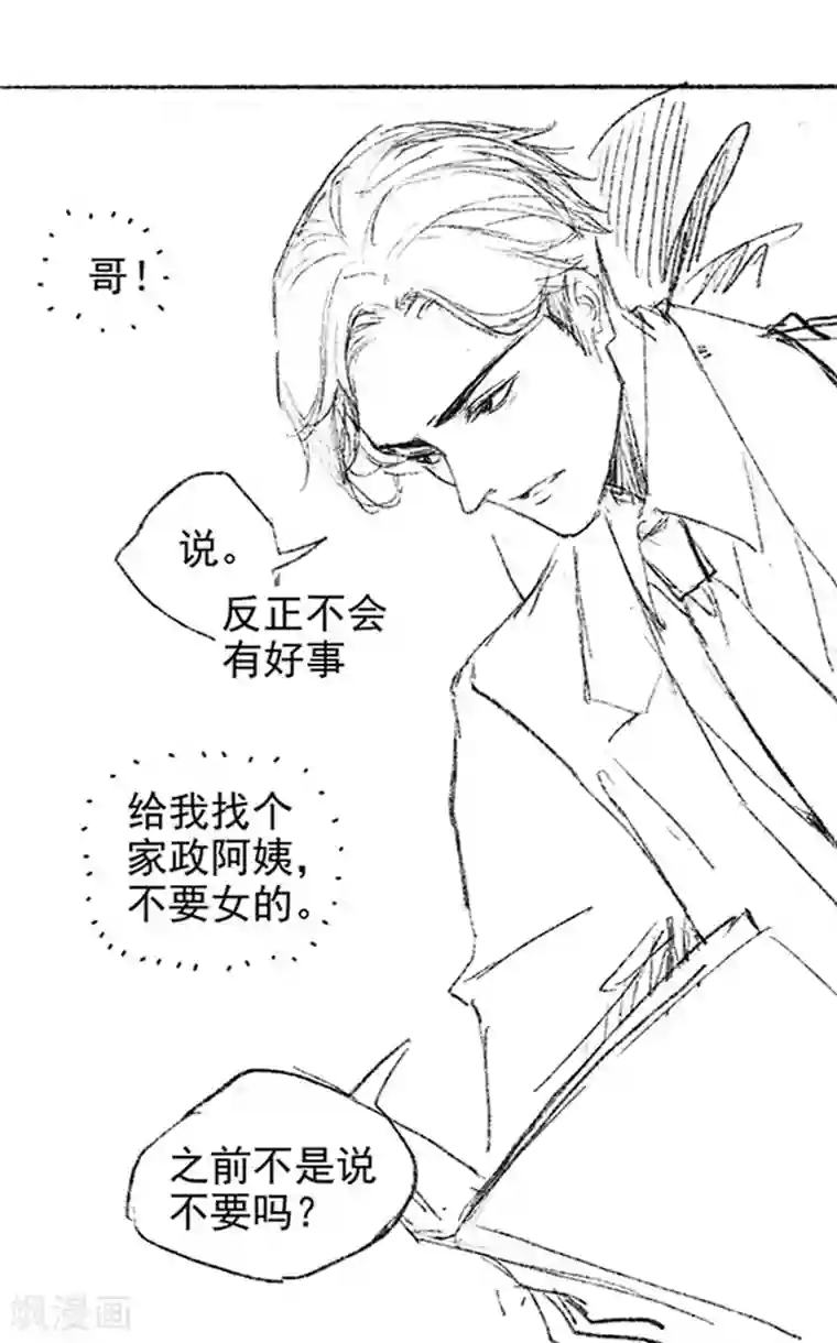 与妖成萌之引血为契番外2 现代PARO