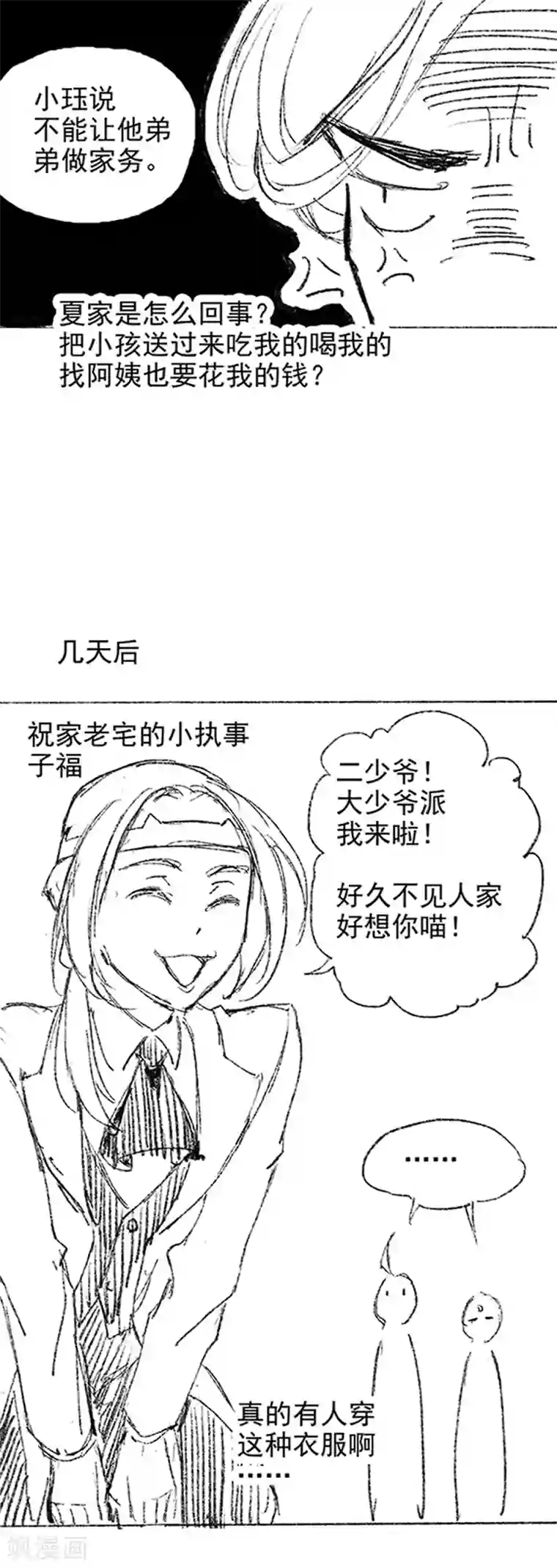 与妖成萌之引血为契番外2 现代PARO