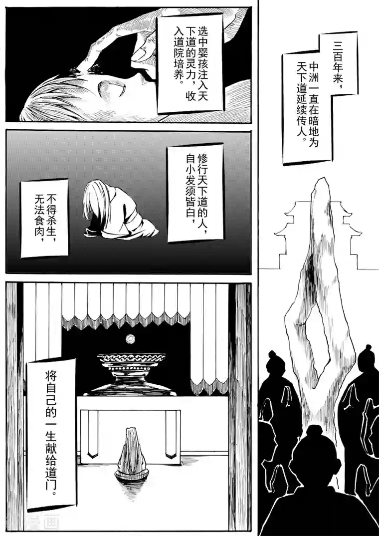 与妖成萌之引血为契第11话 天下之道