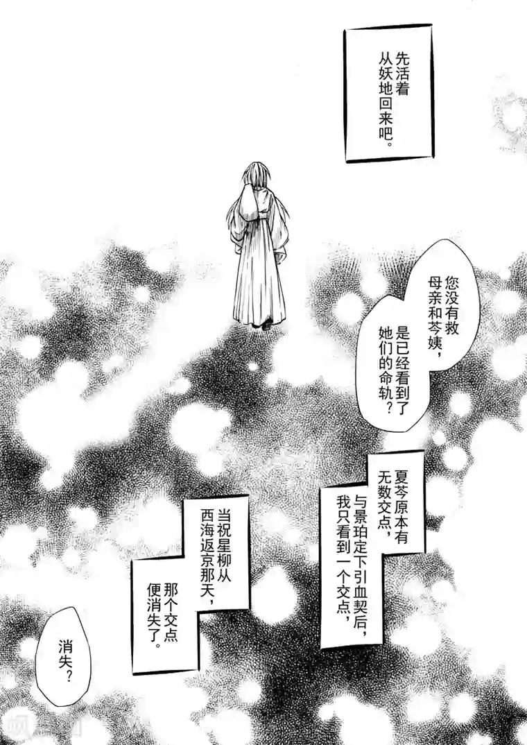 与妖成萌之引血为契第11话 天下之道