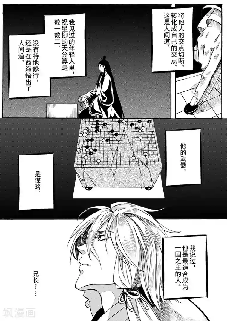 与妖成萌之引血为契第11话 天下之道