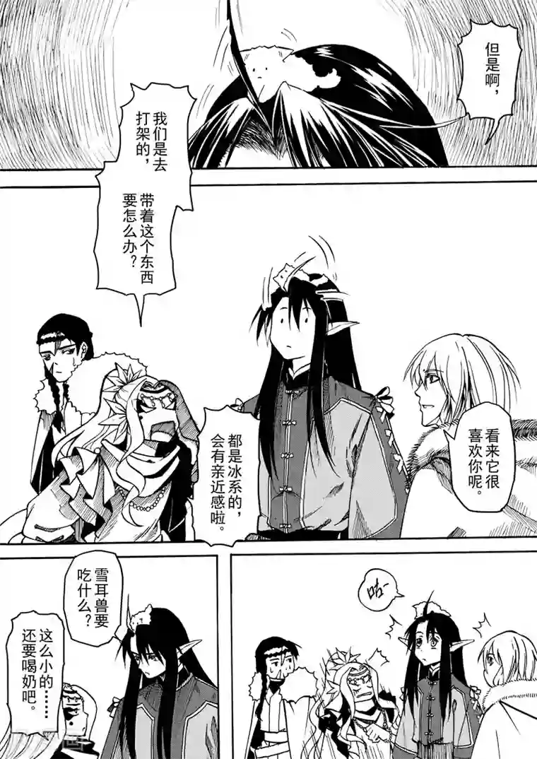 与妖成萌之引血为契第12话 故人再逢