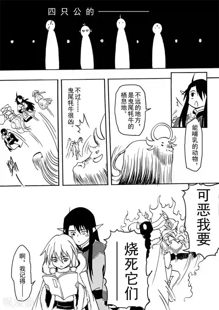 与妖成萌之引血为契第12话 故人再逢