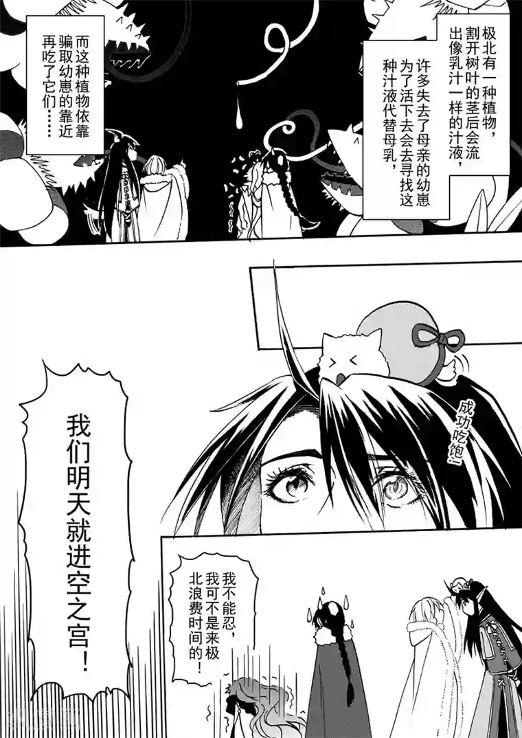 与妖成萌之引血为契第12话 故人再逢